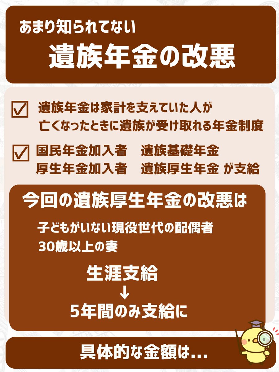 これもやばいニュース。遺族厚生年金が改悪される。遺族年金は、家計を支えていた人が亡くなったときに遺族が受けとる年金制度。夫に先立たれた30歳以上の子どもいない妻は夫の厚生年金（報酬比例部分）の4分の3を「 生涯 」もらえたのが「 5年のみ