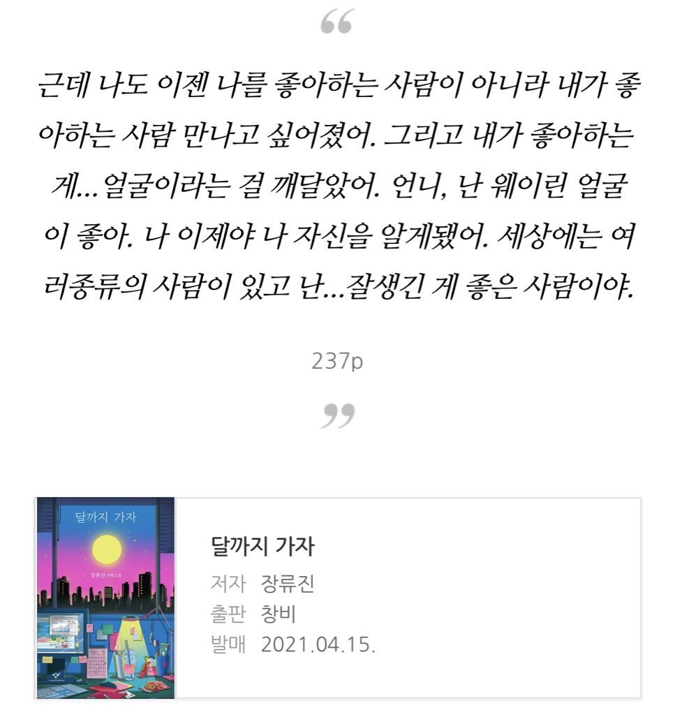 MBC 소설 원작 드라마 &lt;달까지 가자&gt; 작가에게 인정받은 남돌 | 인스티즈