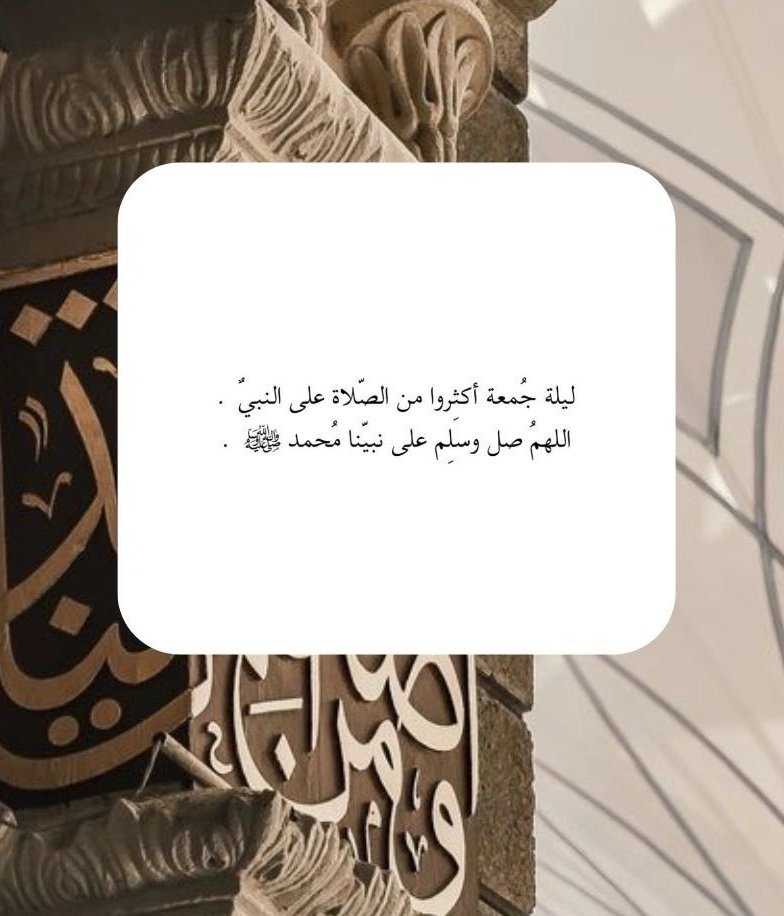 نعيش هذه الأيام أعظم النفحات وأبرك الأوقات، فهي عشر ذي الحجة، خيرُ الأيام وأحبّها إلى الله... فاللهم بارك لنا فيها، وأعنّا على اغتنامها بما يرضيك.
#الصلاة_على_النبي
#يوم_الجمعة 
#ذو_الحجة١٤٤٦