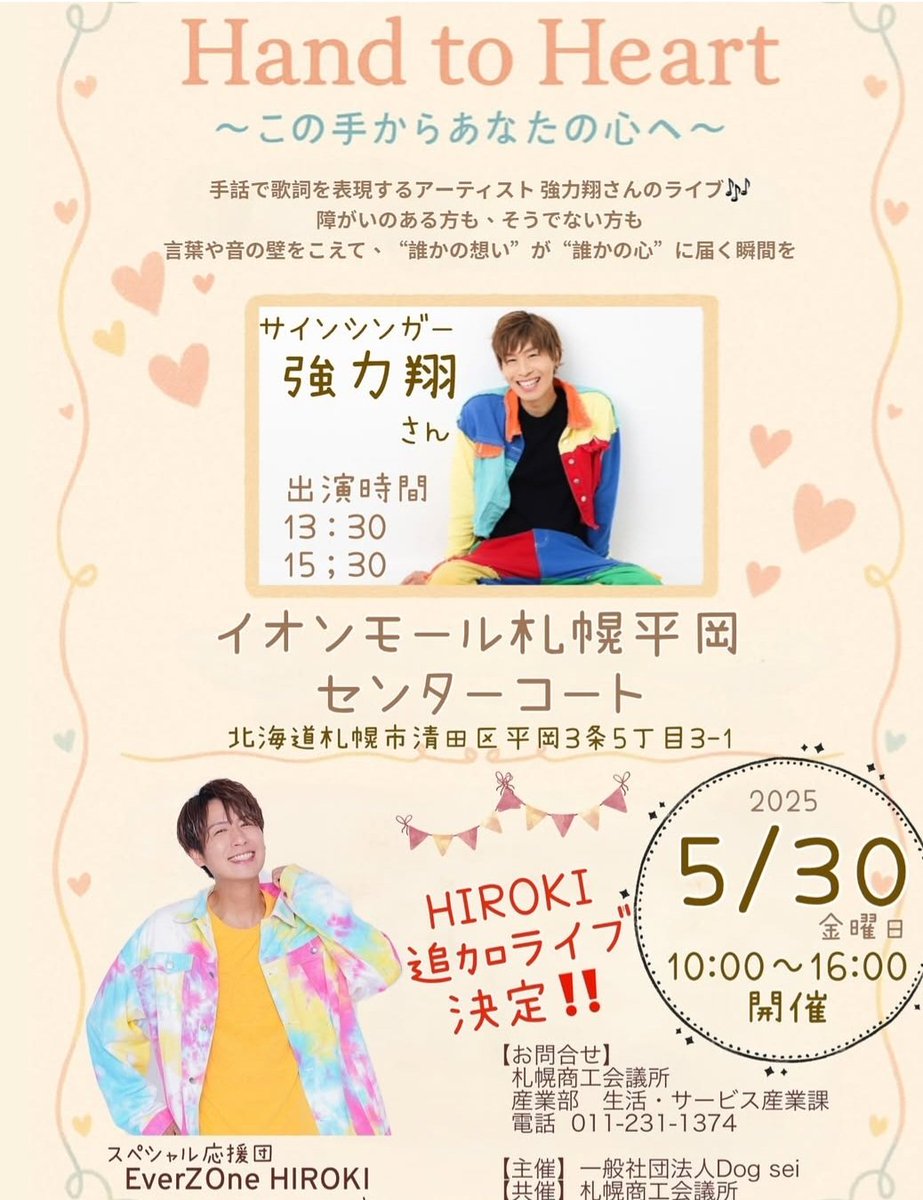 F0ZfLki8uC4txE5's tweet photo. 強力翔さん北海道遠征1日目
今日イオンモール札幌平岡のイベントに行ってきます
自宅からは少し遠いいけど今から楽しみです😆
翔さんとお揃いのオリジナルTシャツ
着ていきます
お近くの方は買い物ついでに見に来ませんか?(観覧無料)
#強力翔 @Lapisgouriki
#イオンモール札幌平岡
#HandtoHeart https://t.co/cbRdLx4TeA