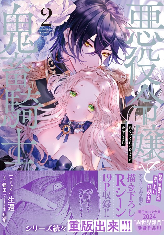 mjk5smae's tweet image. 遅ればせながら…!#悪役令嬢と鬼畜騎士 コミカライズ2巻が1巻に続き重版致しました😈🌹
応援ありがとうございます~!記念絵も描きました✨