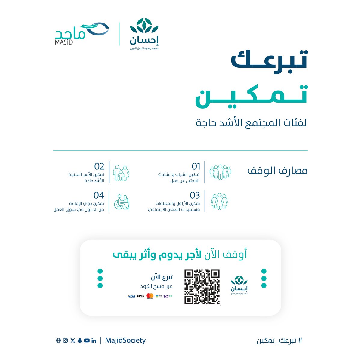 ماجد للتنمية المجتمعية (@majidsociety) on Twitter photo استثمر أيام #العشر_من_ذي_الحجة
في وقف #احسان <a href="/EhsanSA/">منصة إحسان</a>
بتبرعك لتمكين فئات المجتمع الأشد حاجة 🌱
أوقف الآن عبر الرابط، لأجر يدوم وأثر يبقى
ehsan.sa/waqf?org=174
#تبرعك_تمكين
#ماجد_للتنمية_المجتمعية استثمر أيام #العشر_من_ذي_الحجة
في وقف #احسان <a href="/EhsanSA/">منصة إحسان</a>
بتبرعك لتمكين فئات المجتمع الأشد حاجة 🌱
أوقف الآن عبر الرابط، لأجر يدوم وأثر يبقى
ehsan.sa/waqf?org=174
#تبرعك_تمكين
#ماجد_للتنمية_المجتمعية