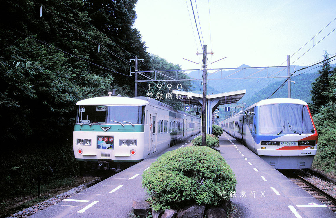 □伊豆急＋185踊り子号 ＃伊豆急 線稲梓駅で1990年7月撮影しまた
