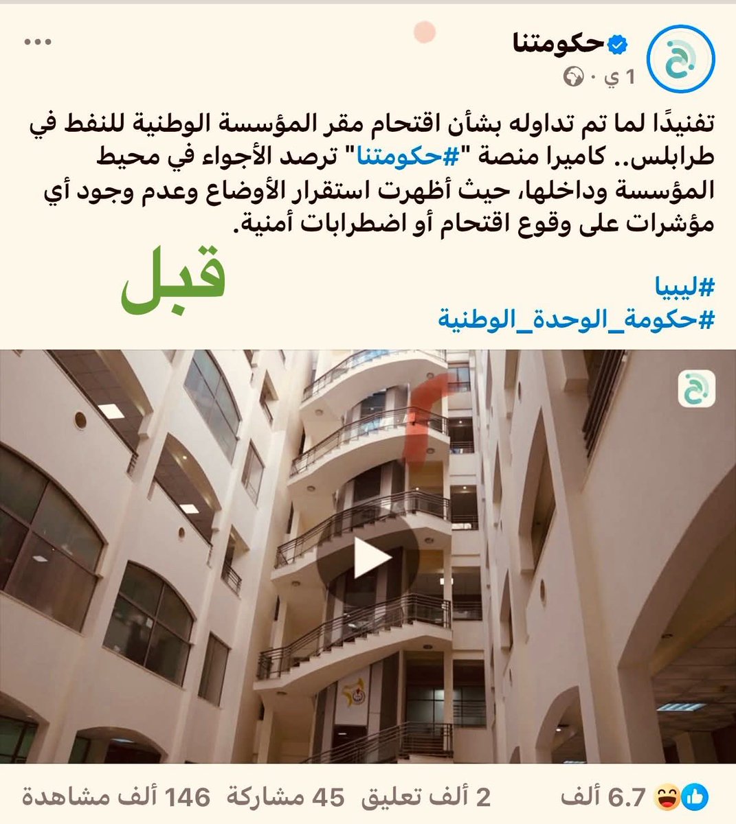 Benghazi606's tweet photo. حكومة التطبيع والتضليل وكل شي موثق ع صفحاتهم من كذب وتدليس ومازال في ...🫏🫏🫏.. يصدقوا فيه�� https://t.co/ytyqY2bs13