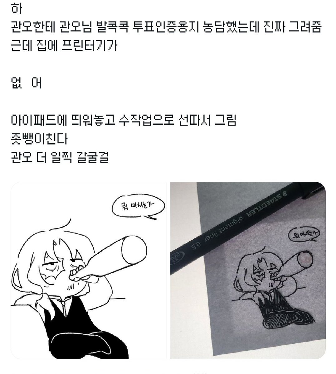 Timeline_Altar's tweet photo. 투표인증그림(수동인쇄) https://t.co/mkp4r2gCQm
