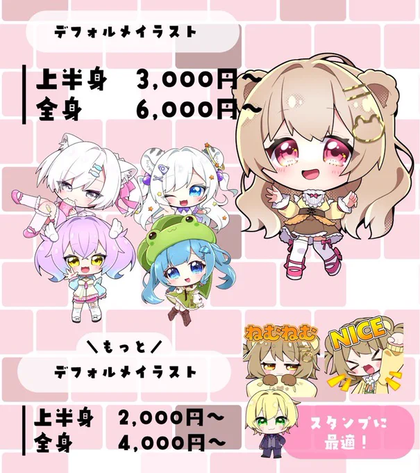 @mikotoreika 始めまして、デフォルメイラストレーターのみゃろっくと申します。
詳細を頂ければ即納3日でご対応可能です!
ご検討のほどよろしくお願いいたします。
https://t.co/rP1dl6eqqZ 