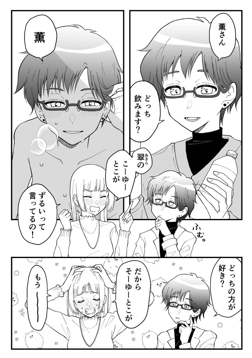 ずるい!
#創作百合 #スイもアマいも 