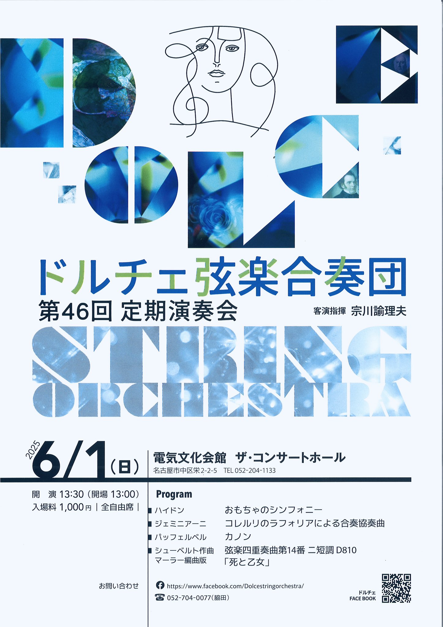 湘南弦楽合奏団 on X: 