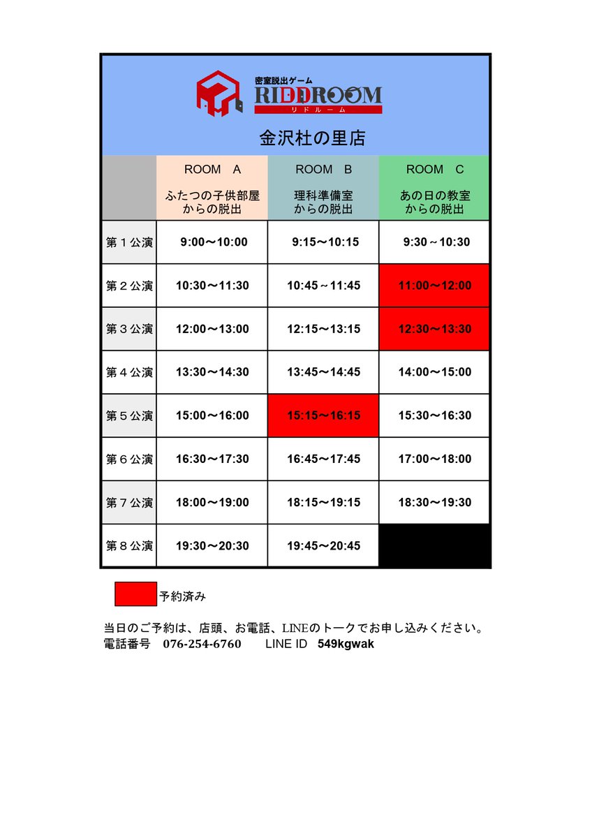 金沢杜の里店です🌳
5/30(金)の予約状況は以下の通りです。 
ROOMB、Cともにたくさんのお客様に挑戦していただいてます！ROOMAは協力必須になりますので、お友達や家族との挑戦お待ちしています🔑当日予約、大歓迎です！ 
当日予約はお電話📷(076-254-6760)でお気軽にどうぞ
