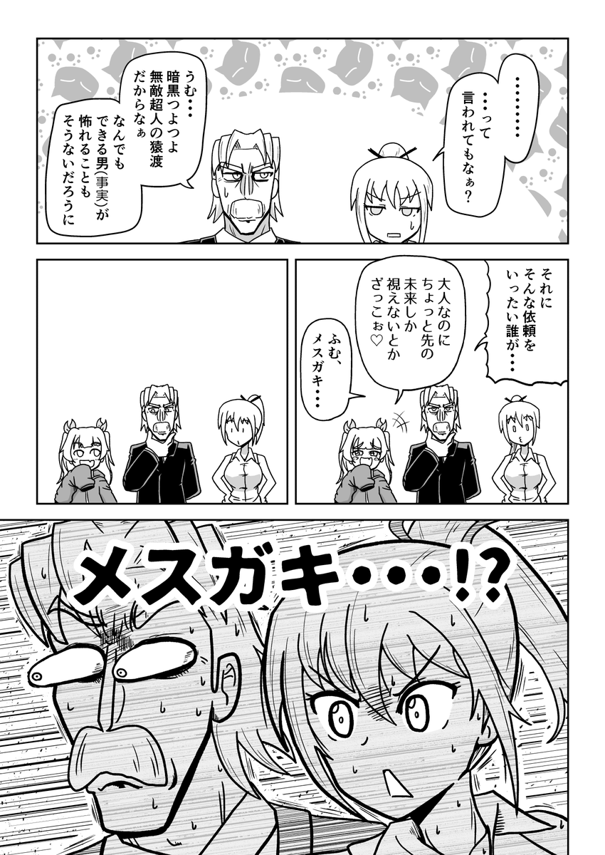 まとめ本の6冊目が出ましたよ。

24年6月～25年1月に公開した内容に加え、
新規描き下ろし短編「暗黒女体調教師vsメスガキ～無限螺旋の徒夢～」を収録しています。

↓で購入できます 