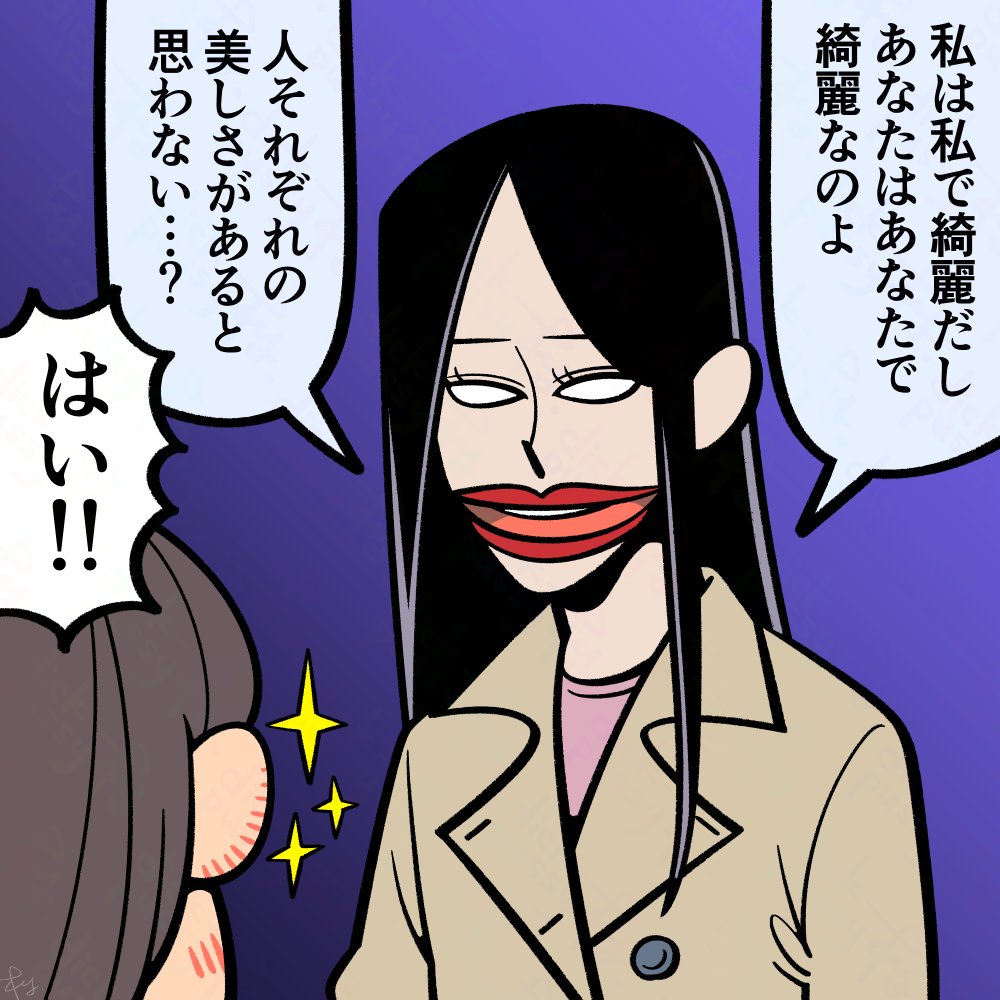 令和の口裂け女 