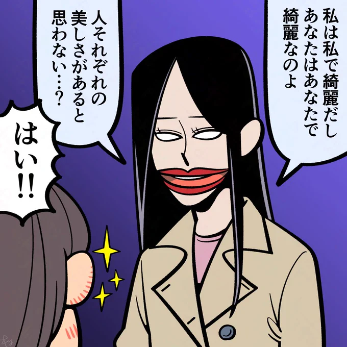 令和の口裂け女 