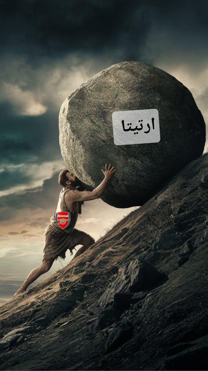 zeidan982's tweet photo. "من المؤسف أن يكون نادٍ عريق مثل أرسنال مملوكًا لعائلة كرونكي، ويقوده مدرب قليل الخبرة مثل أرتيتا، ويديره شخص لا يتمتع بالكفاءة المطلوبة. أما الجمهور، فكثيرٌ منه مغيّب، لا يرى إلا بعين التطبيل والتشجيع الأعمى لأرتيتا، حتى وإن كان ذلك على حساب مصلحة النادي.
أرسنال نادٍ أكبر من كل هؤلاء،
ومع أرتيتا، لا تنتظروا بطولات،
حتى بعد مئة عام."

"من المعيب أن نادٍ بتاريخ أرسنال، الذي مرّ عليه عمالقة مثل آرسين فينغر، يُدار اليوم من قِبل مالكين هدفهم الربح فقط، ويُسلَّم فنيًا لمتدرب بلا تاريخ مثل أرتيتا. شخص لم يُثبت شيئًا يُعامَل كأنه منقذ النادي، رغم سنوات من الفشل، التخبط، والإقصاء المتكرر من المنافسات الكبرى.

والأدهى من ذلك، أن قسمًا من الجمهور بات أسير وهم 'المشروع' ويدافع عن أرتيتا بكل استماتة، مهما كانت النتائج مخيبة. تطبيل وتشبيح على حساب الكيان، وكأن أرسنال وُجد ليُرضي طموحات مدرب مبتدئ.

أرسنال أكبر من أرتيتا، وأكبر من كل من يختبئ وراء شعارات التطوير والصبر.

@K__AFC @AAl_Zahrani @sm3aGunners @AFCI4I @M7_ARS
@20ADLY @Arsenalawy_ @F3vn_