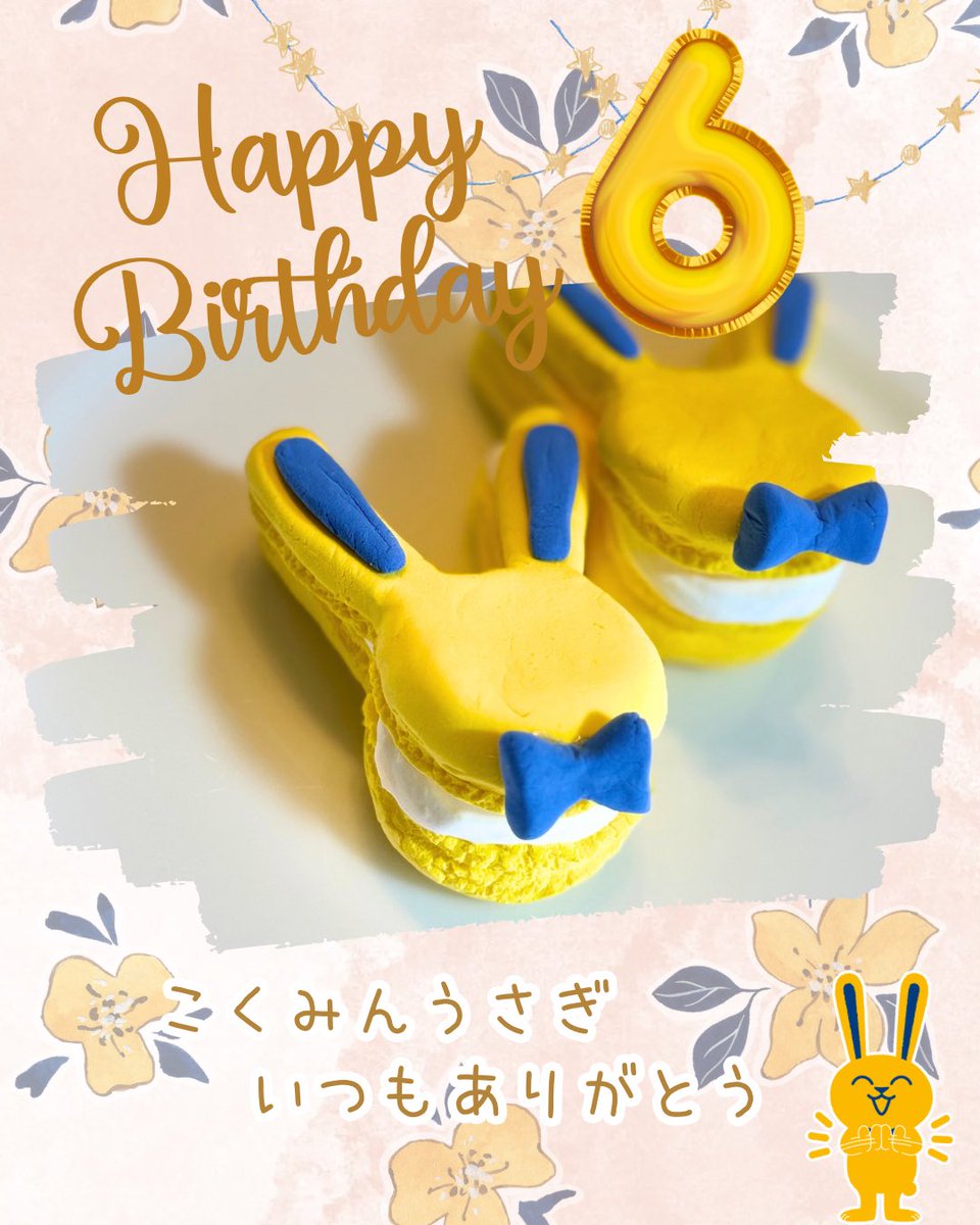 お誕生日おめでとう🐰🎊