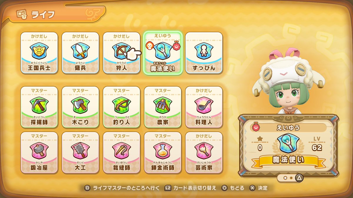 魔法使いをえいゆう、他に8つのライフをマスターまで上げました👾
#ファンタジーライフi