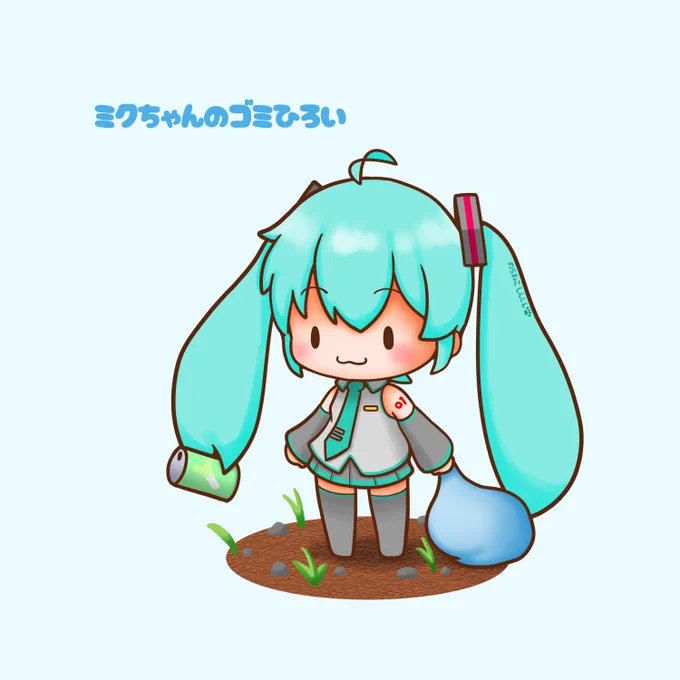 今日はごみゼロの日。 ミクちゃんもゴミ拾いしています #初音ミク