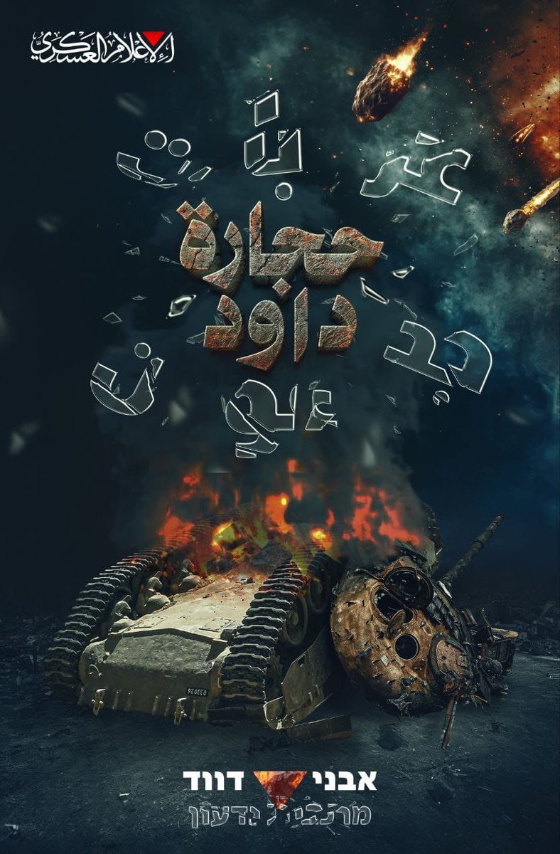 Khair_Aljabri's tweet photo. كتائب القسام تطلق على عملياتها
#حجارة_داوود في مواجهة عملية الاحتلال "عربات جدعون" https://t.co/Z8k4kSjnTm