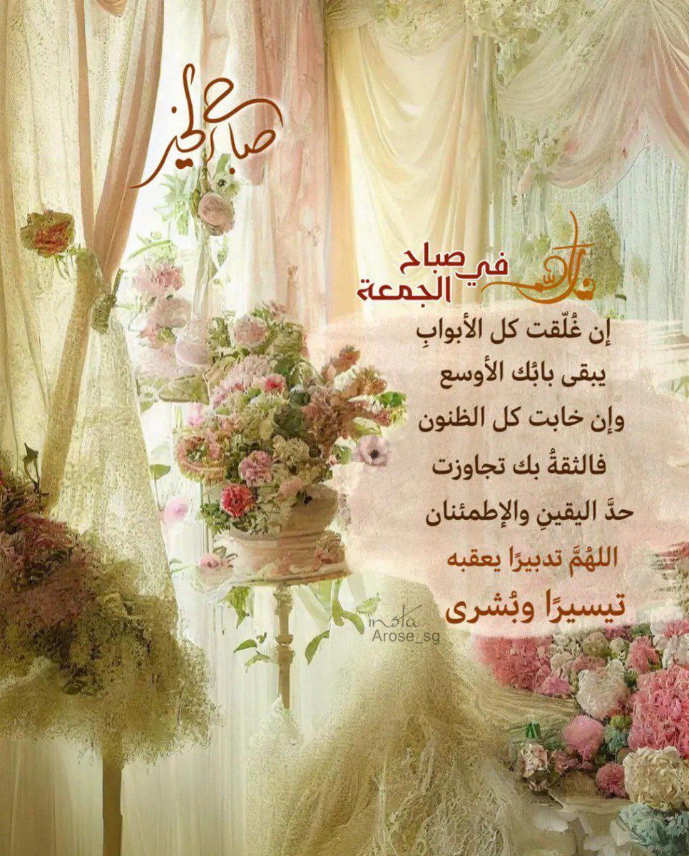 🌸السلام عليكم ورحمة الله وبركاته 🌸
🌸صباح الخير والرضا 🌸