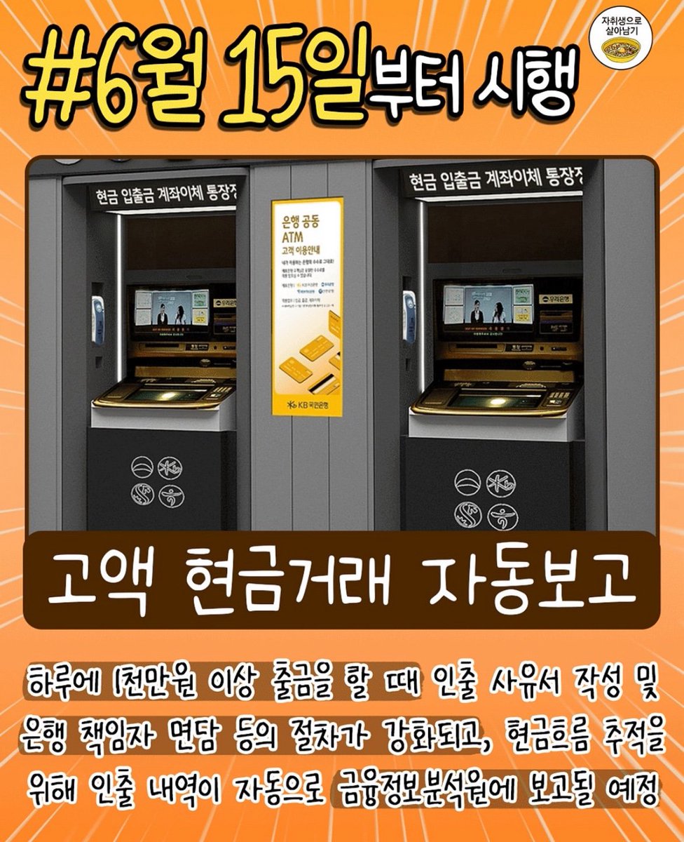 하루에 천만원 이상 인출시 사유서 작성, 은행 책임자 면담... 내 돈 내가 맘대로 왜 못 뽑는건가요,,, (사실 저는 천이상 뽑을  머니는 읍지만,,,) 출처 자취생으로 살아남기.