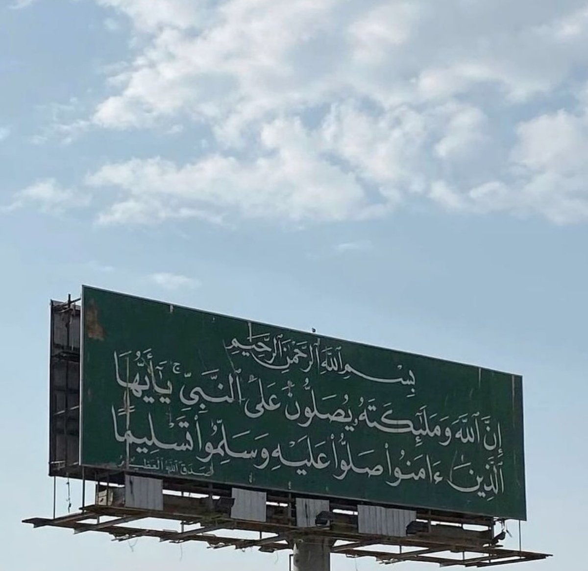 اللهم صلِّ على محمد وعلى آل محمد كما صليت على إبراهيم وعلى آل إبراهيم انك حميد مجيد وبارك على محمد وعلى آل محمد كما باركت على إبراهيم وعلى آل إبراهيم إنك حميد مجيد