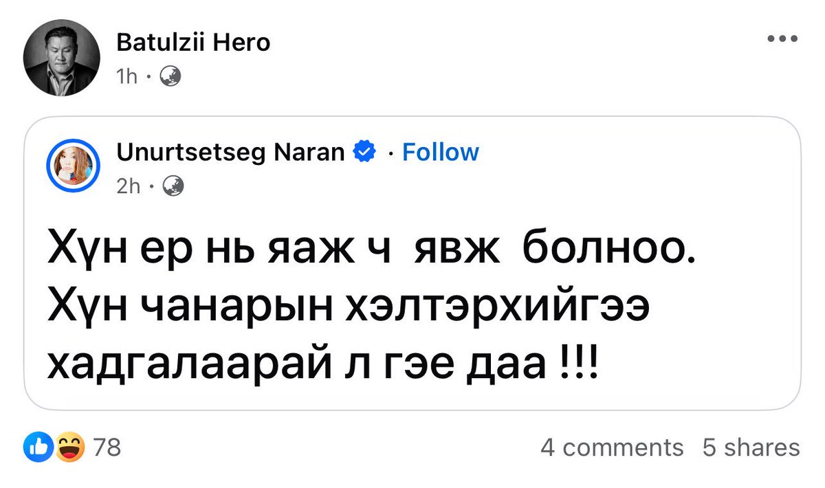 Наад хэлтэрхийгээ Батчулуун эмч лээр гаргах чинь яагаав?? Мөнгөгүй нэг муу эмчийг болохоор шоронруу итгээчдэг ч байх шиг!