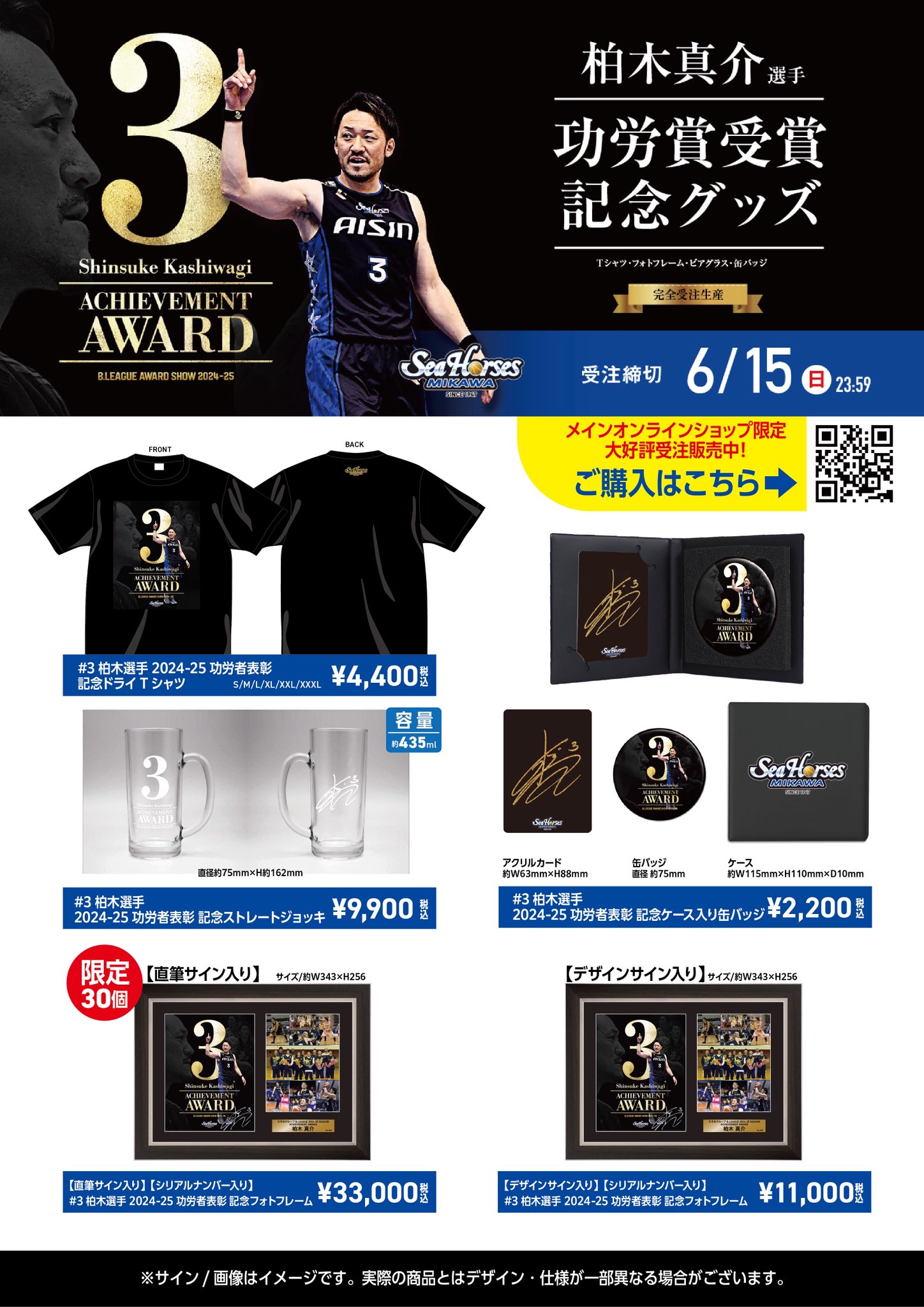 シーホース三河グッズ情報 (@goods_seahorses) / X