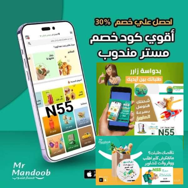 تطبيق رائع أول لأول طلب توصيل مجاني ◐كود◐خصم◐مسترمندوب💐n55 📷كوبون◐🫧  مرسول جاهز مجاني ◐مستر◐مندوب◐🌿✔️
#mockdrills 
#الضمان_الاجتماعي_المطور