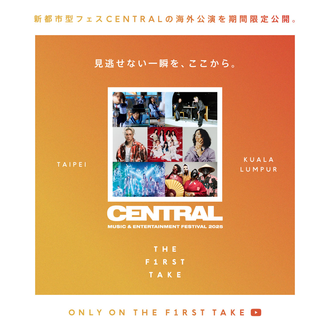 【#CENTRAL_FEST】
-

The moment you can’t miss, starts here.

Performance footage of the TAIPEI and Kuala Lumpur shows of the newly started music festival CENTRAL will be available for a limited time on THE FIRST TAKE.
<a href="/CENTRAL___2025/">CENTRAL FEST</a>

-
*Please note that for some artists, only