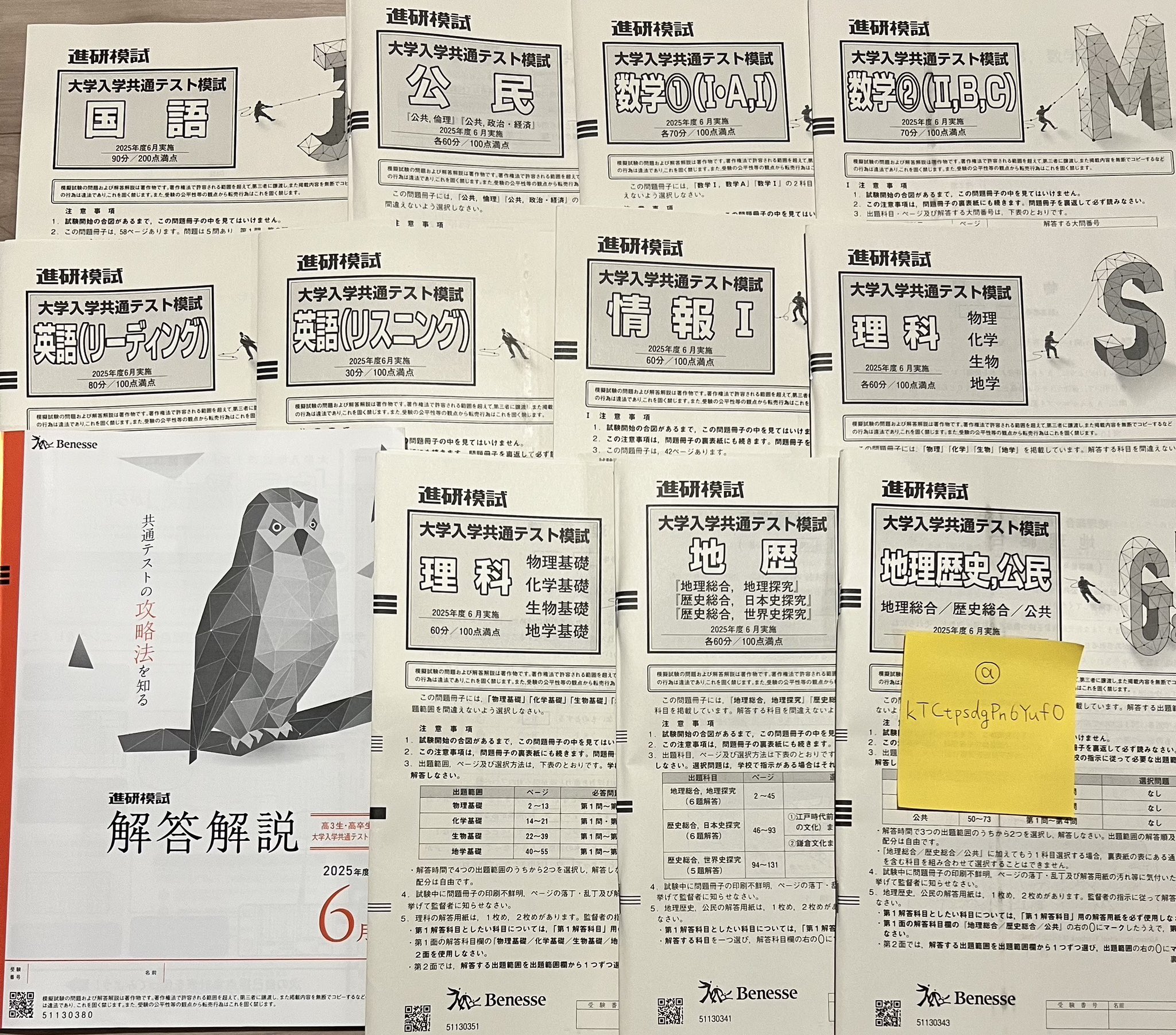 2025年 高3 第2回 全統共通テスト模試 最新版 問題解答解説セット 新品 新品未使用】2025年度第2回全統共通テスト模試 全教科セット