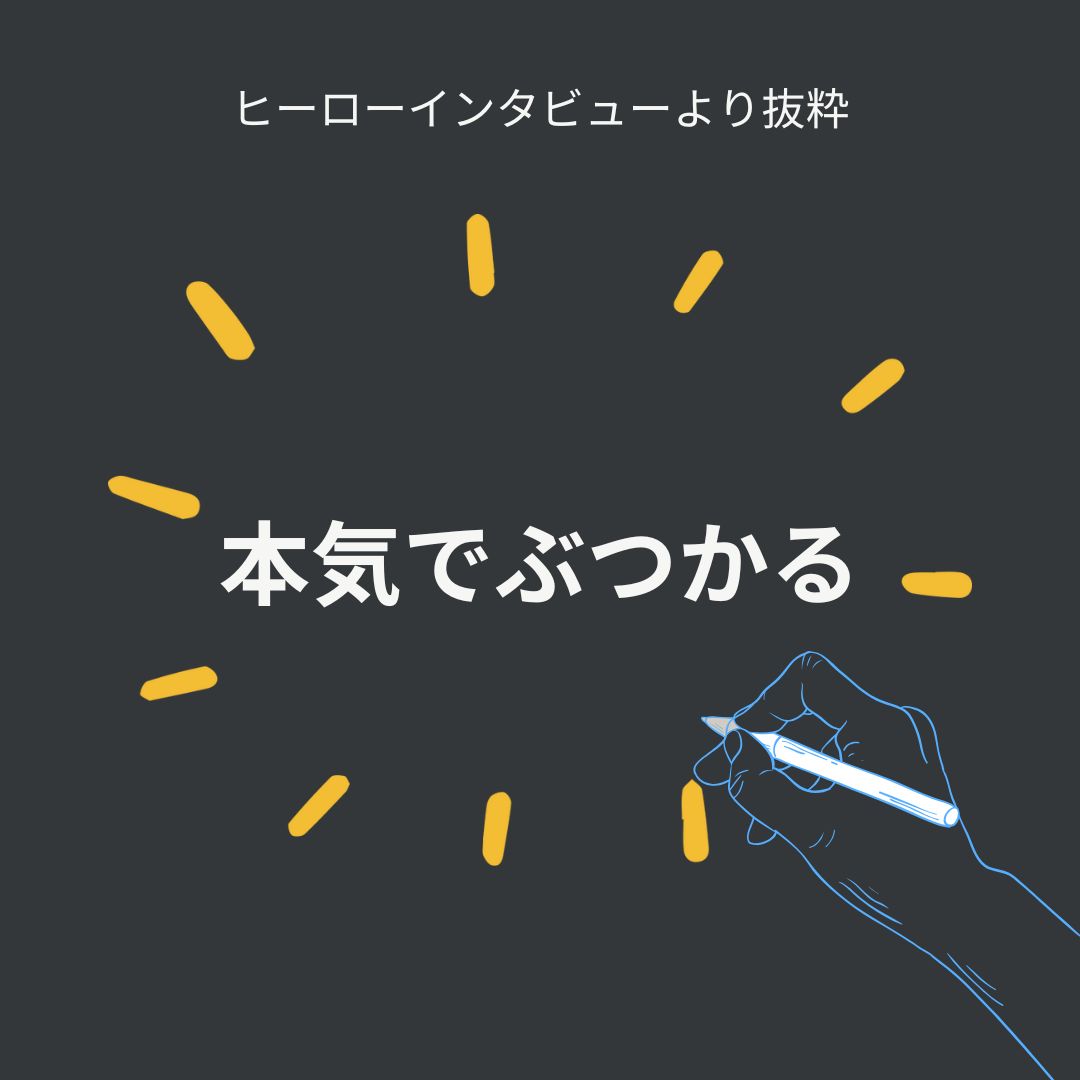 teambuilding_ac's tweet photo. メンバーと【本気でぶつかって】自分自身の不甲斐なさを感じて、久しぶりに【自分の本気】を出せた。
自己成長につながる研修だった。
成長を引き上げてくれたチームメンバーに感謝。
刺激の多い同期がいることを実感して
これからも みんなでどんどん高め合っていきたい。
#新入社員研修 https://t.co/cMUxrlYAL0