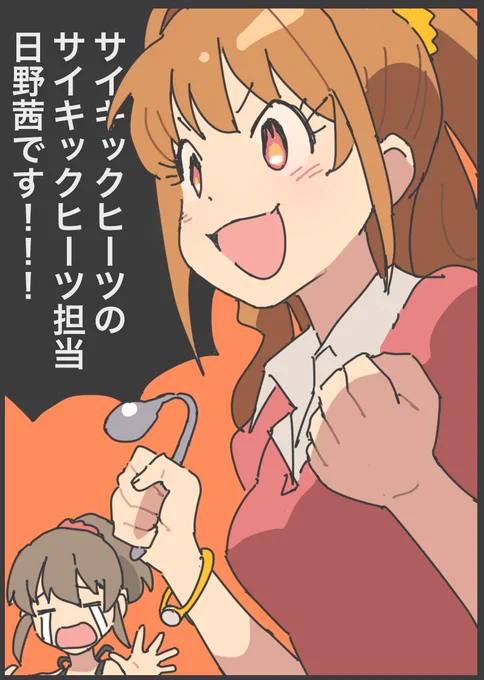 サイキックガールズ 