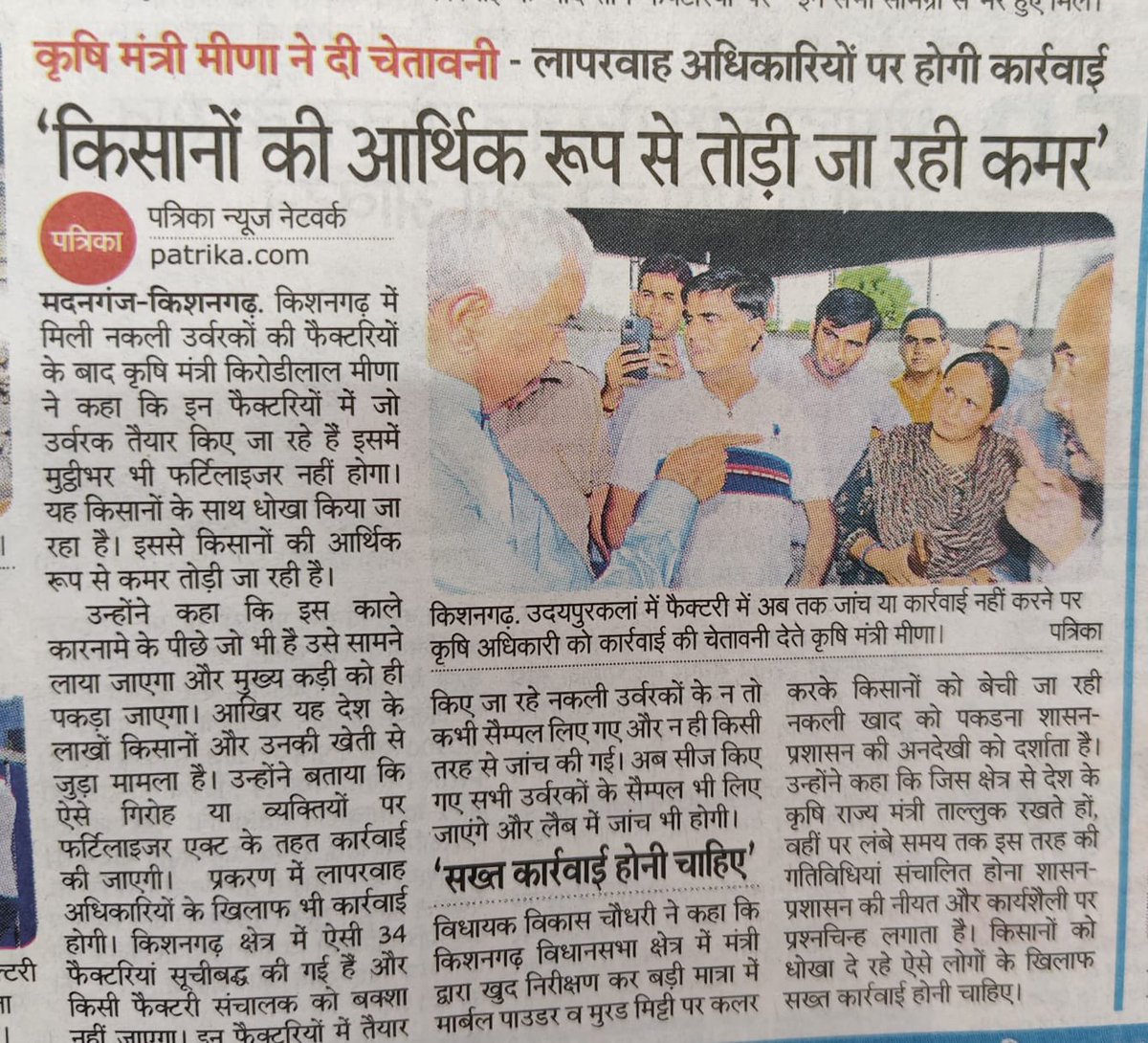 Dr. Kirodi Lal Meena (@drkirodilalbjp) on Twitter photo यशस्वी प्रधानमंत्री श्री <a href="/narendramodi/">Narendra Modi</a> जी के नेतृत्व में चल रहे 'विकसित कृषि संकल्प अभियान' के अंतर्गत मैं प्रदेश के किसान भाइयों को वचन देता हूं कि उनके साथ नकली व घटिया खाद-बीज का धोखा नहीं होने दूंगा।किसानों के सशक्त बनाने में भाई <a href="/ChouhanShivraj/">Shivraj Singh Chouhan</a> जी का निरंतर सहयोग मिल रहा है। यशस्वी प्रधानमंत्री श्री <a href="/narendramodi/">Narendra Modi</a> जी के नेतृत्व में चल रहे 'विकसित कृषि संकल्प अभियान' के अंतर्गत मैं प्रदेश के किसान भाइयों को वचन देता हूं कि उनके साथ नकली व घटिया खाद-बीज का धोखा नहीं होने दूंगा।किसानों के सशक्त बनाने में भाई <a href="/ChouhanShivraj/">Shivraj Singh Chouhan</a> जी का निरंतर सहयोग मिल रहा है।