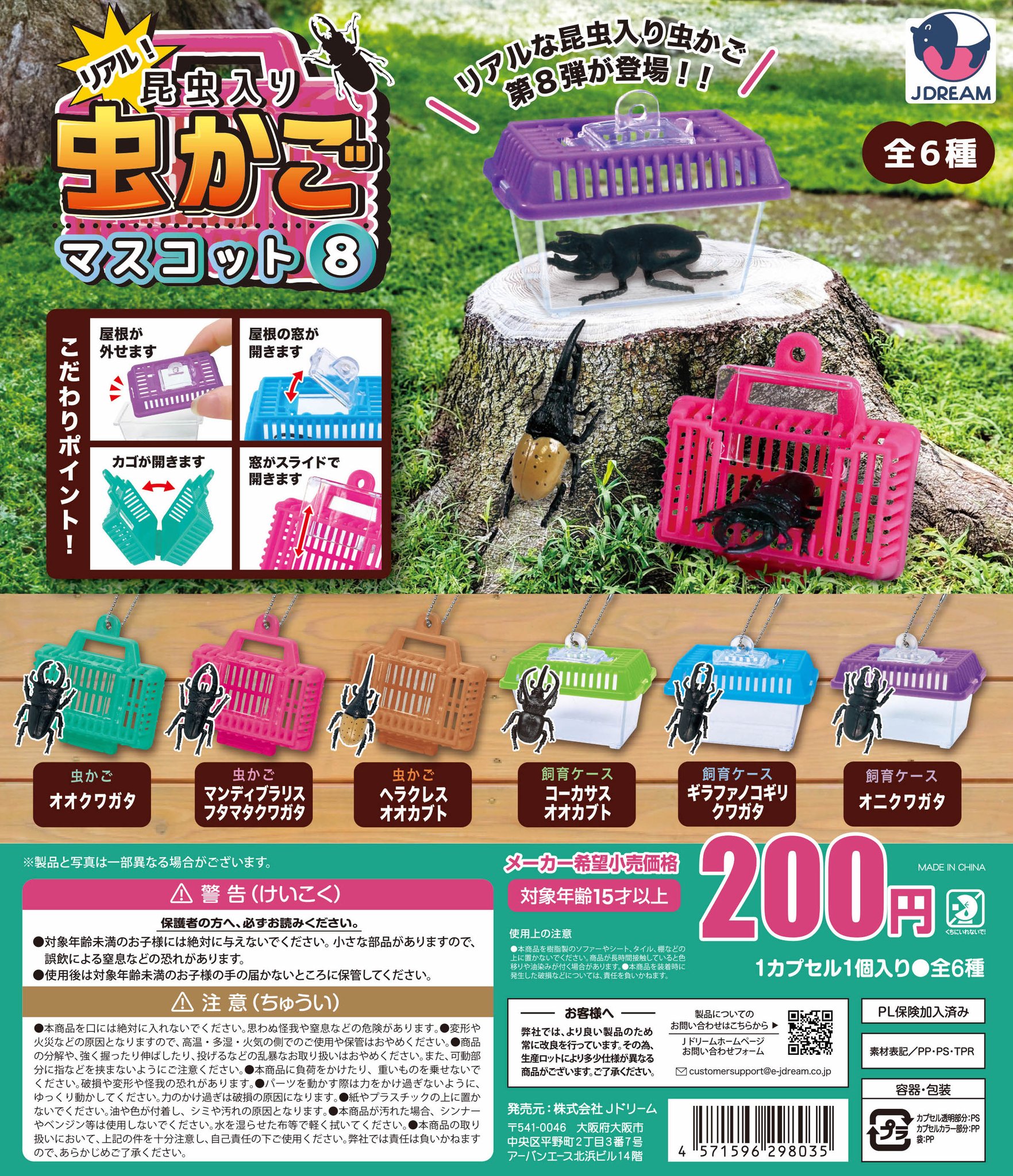 昆虫グッズ　まとめ売り アニア AA-05 世界の昆虫王者セット | おもちゃ通販のトイザらス