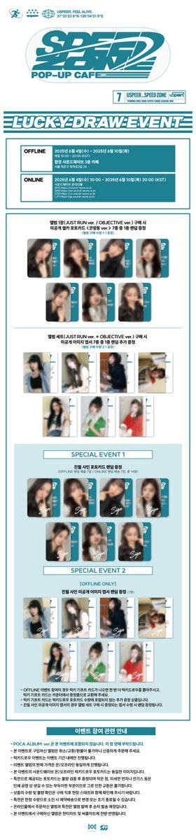 USPEER (유스피어) 1st SINGLE ALBUM [SPEED ZONE]
POP-UP CAFE LUCKY DRAW EVENT

🗓 운영 기간
6/4(수) - 6/10(화)

⏰ 운영 시간
매일 10:00 – 20:00 (KST)

📍 운영 장소
사운드웨이브 합정점 3F

[ONLINE] 사운드웨이브 온라인몰
6/4(수) 10:00 – 6/10(화) 20:00 (KST)

🌊