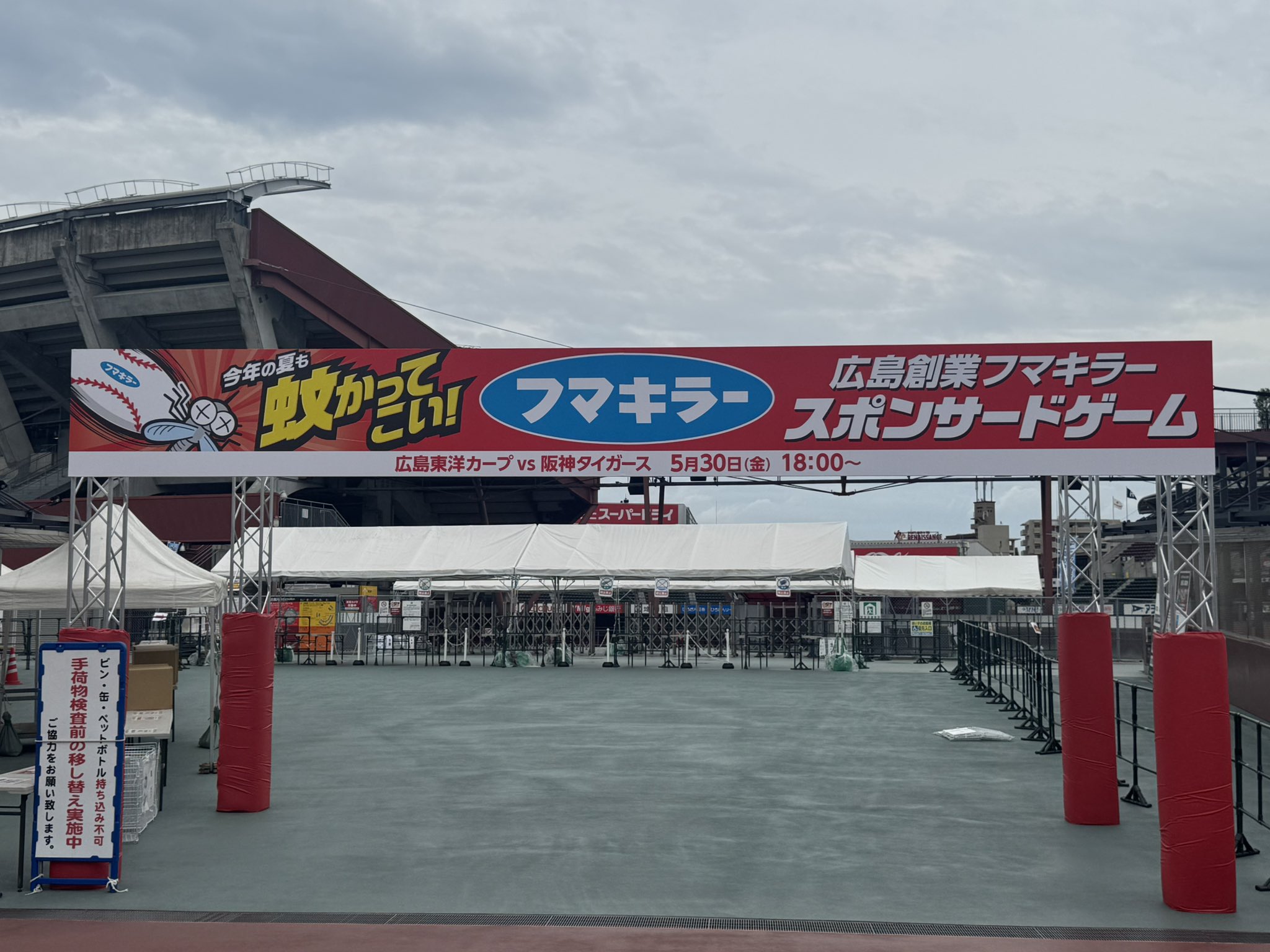 広島東洋カープ　蚊っとばせ フマキラーCプレミア カープ」発売記念！かっとばせ！蚊っとばせ