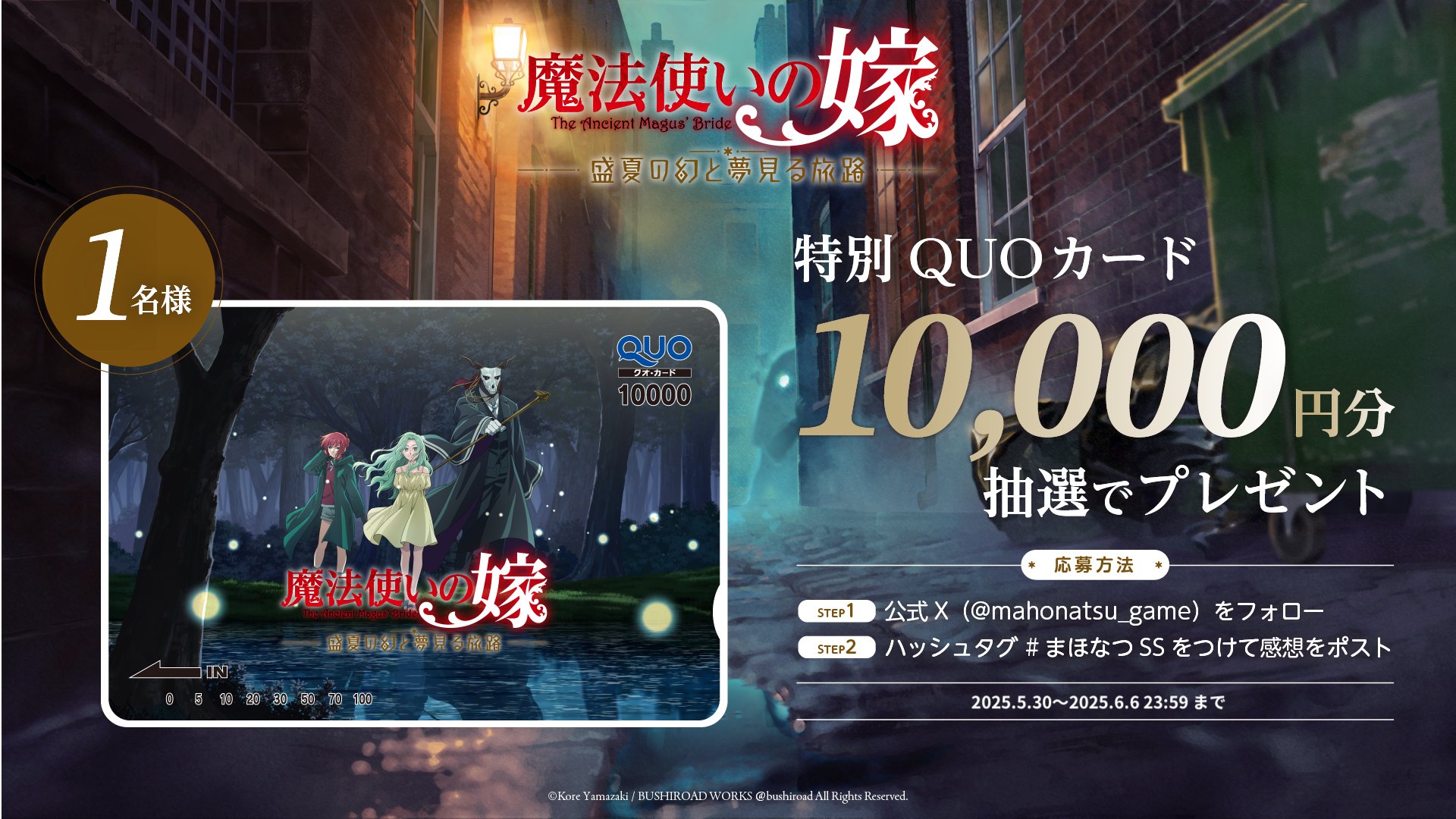 魔法使いの嫁 盛夏の幻と夢見る旅路 公式 (@mahonatsu_game) / X