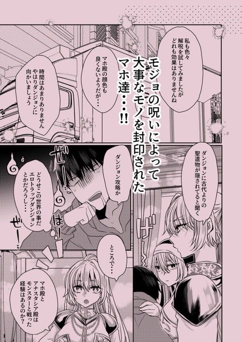 異世界マジックミラー号2巻のあらすじ1 ※SOD様公認