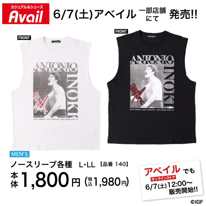 NjpwcollaboLab's tweet image. 🔥アントニオ猪木新作グッズ🔥
「Tシャツ」「ノースリーブ」が登場ラボッ！

“アベイルの一部店舗”で🗓6/7(土)発売！
“アベイルオンラインストア”では同日12:00〜販売開始！

該当店舗やアイテム詳細はココからチェ〜ック☆
→ shinnichicollabo-lab.com/brand/shimamur…

手に入れて夏を楽しもう！！

#PR #アベイル