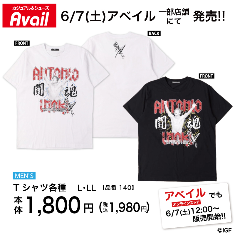 NjpwcollaboLab's tweet image. 🔥アントニオ猪木新作グッズ🔥
「Tシャツ」「ノースリーブ」が登場ラボッ！

“アベイルの一部店舗”で🗓6/7(土)発売！
“アベイルオンラインストア”では同日12:00〜販売開始！

該当店舗やアイテム詳細はココからチェ〜ック☆
→ shinnichicollabo-lab.com/brand/shimamur…

手に入れて夏を楽しもう！！

#PR #アベイル