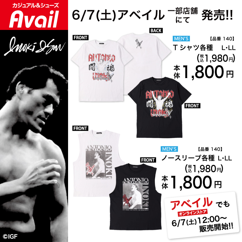 NjpwcollaboLab's tweet image. 🔥アントニオ猪木新作グッズ🔥
「Tシャツ」「ノースリーブ」が登場ラボッ！

“アベイルの一部店舗”で🗓6/7(土)発売！
“アベイルオンラインストア”では同日12:00〜販売開始！

該当店舗やアイテム詳細はココからチェ〜ック☆
→ shinnichicollabo-lab.com/brand/shimamur…

手に入れて夏を楽しもう！！

#PR #アベイル