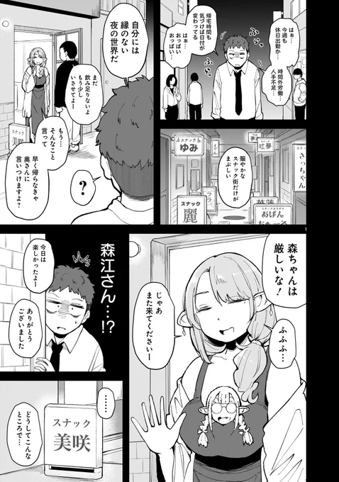 「たんけんはっけんぼくの異世界エルフさん」の最新話が本日更新されております。

異世界スナックエルフ回です。
脇役でちらっと出てたモブママも登場。

胸の谷間はリンク先でお楽しみください。(例のセンシティブ対策のため)

https://t.co/XoHARn95fU 