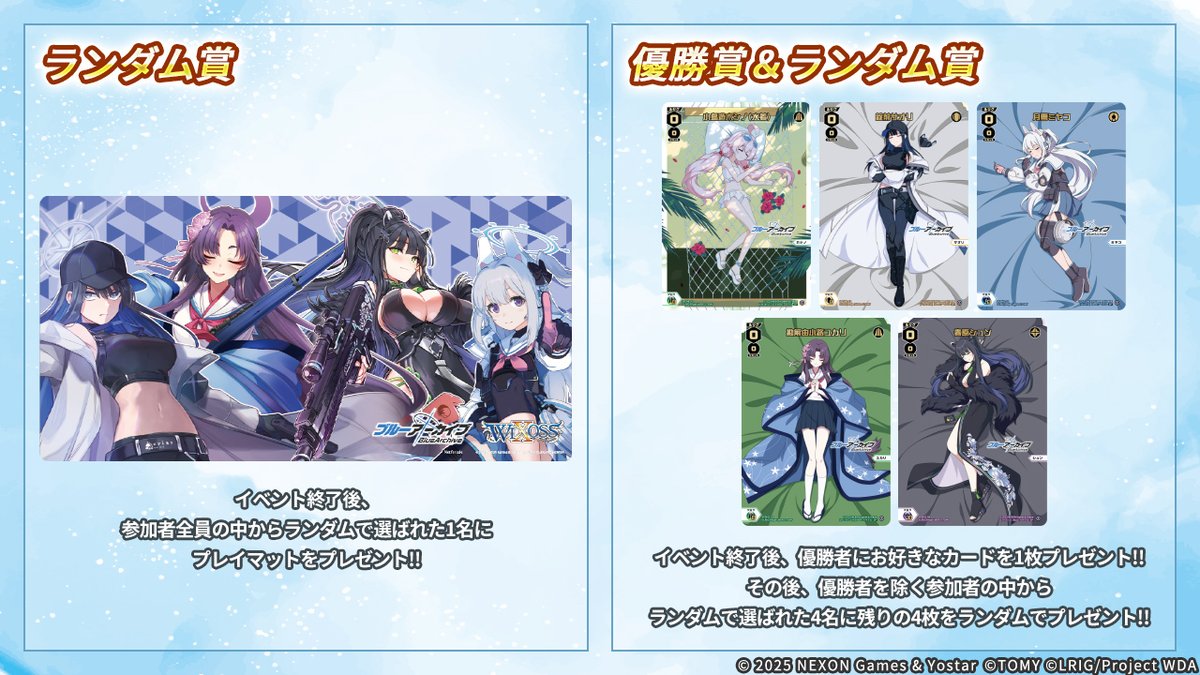 💡イベント情報】 「ブルーアーカイブSELECTOR」発売記念!! 先生