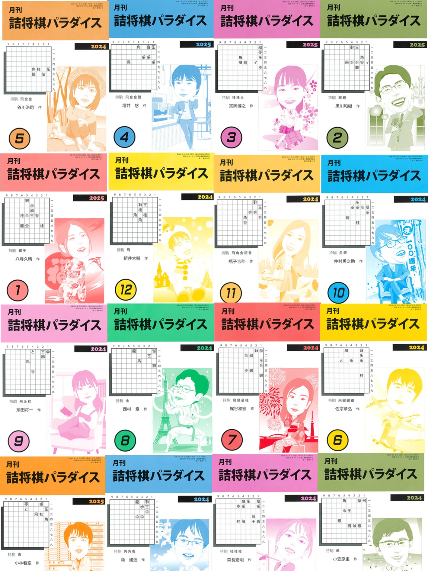 詰将棋作家集合！「詰めパラ傑作選」など全19冊！希少絶版！ 詰将棋作家集合！「詰めパラ傑作選」など全19冊！希少絶版！ 詰