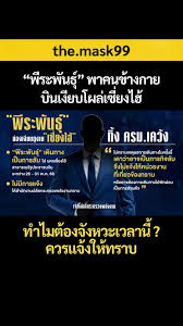 บอกบินไปจีนเพื่อชาติ หรือบินไปจีนหนีเรื่องอะไรกันแน่คะลุงพี??  #พีระพันธุ์ #ประชุมสภา #BLACKPINK #ข่าวการเมือง