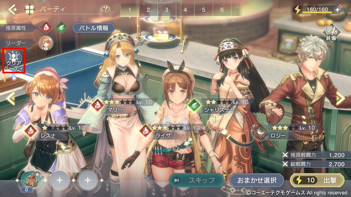 ／
新機能「クリアパーティ」追加！
＼

5/30メンテナンス後より、ユーザーの皆様がクエストをクリアした際のパーティを確認できる新機能を追加！
スコアバトルやボスチャレンジでは、スコアランクも確認することができます👀

難しいバトルは、クリアパーティを参考にして挑戦してみよう！

#レスレリ