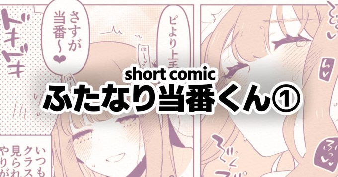ふたなりマンガ5Pアップしました