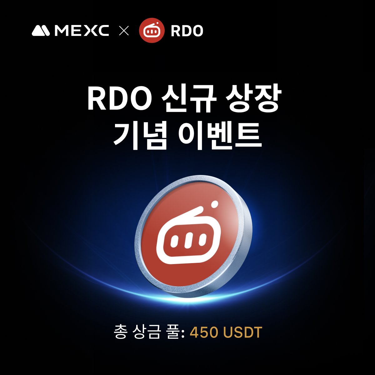 🎉$RDO 상장 기념 이벤트에 참여하여 450 USDT를 공유하세요!

⏰기간: 05.30- 06.05 23:59

🔰💸신규 사용자 전용 보너스: 50 USDT * 7명 추첨💸🔰
🔸이벤트 기간내에 MEXC에 가입 및 KYC 완성하기: mexc.com/ko-KR
🔸Gleam에 UID 작성하기: gleam.io/1xaMW/rdo
🔸$100 상당 $USDT 또는