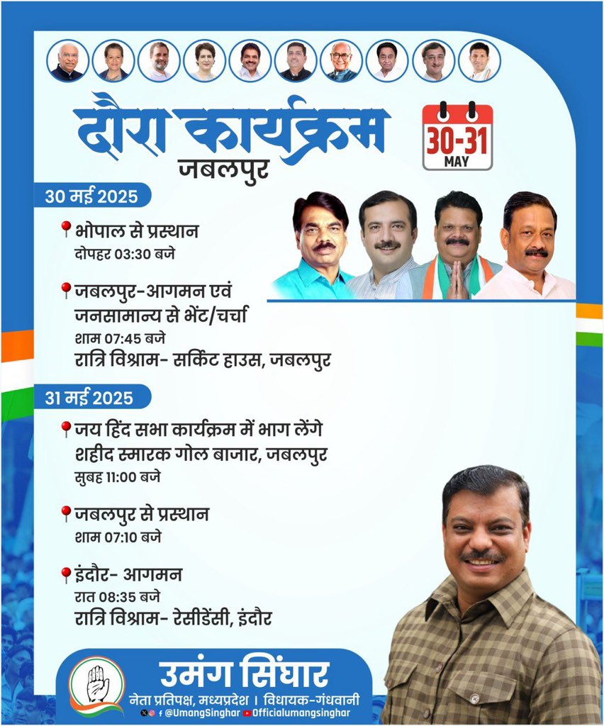 UmangSinghar's tweet photo. चलो जबलपुर

आइए भारतीय सेना के शौर्य, पराक्रम एवं वीरता के सम्मान में दिनांक 31 मई, शनिवार को जबलपुर में आयोजित जय हिंद सभा का हिस्सा बनें और देश के वीरों को नमन करें।
.
@RahulGandhi @kharge @Barmer_Harish @OfficeOfKNath @digvijaya_28 @jitupatwari @VTankha @Lakhan_JBP @INCIndia @INCMP
