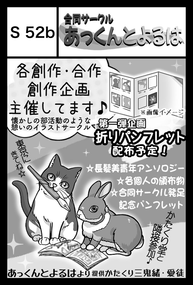 【告知！】6/1(日)東京コミティア152参加します！ 
 スペース東1「S 52b」  

⭐️発足記念パンフレット ¥100  
(付録)サークルオリジナルシール
⭐️長髪美青年アンソロジー ¥700  
⭐️他グッズ頒布予定！
