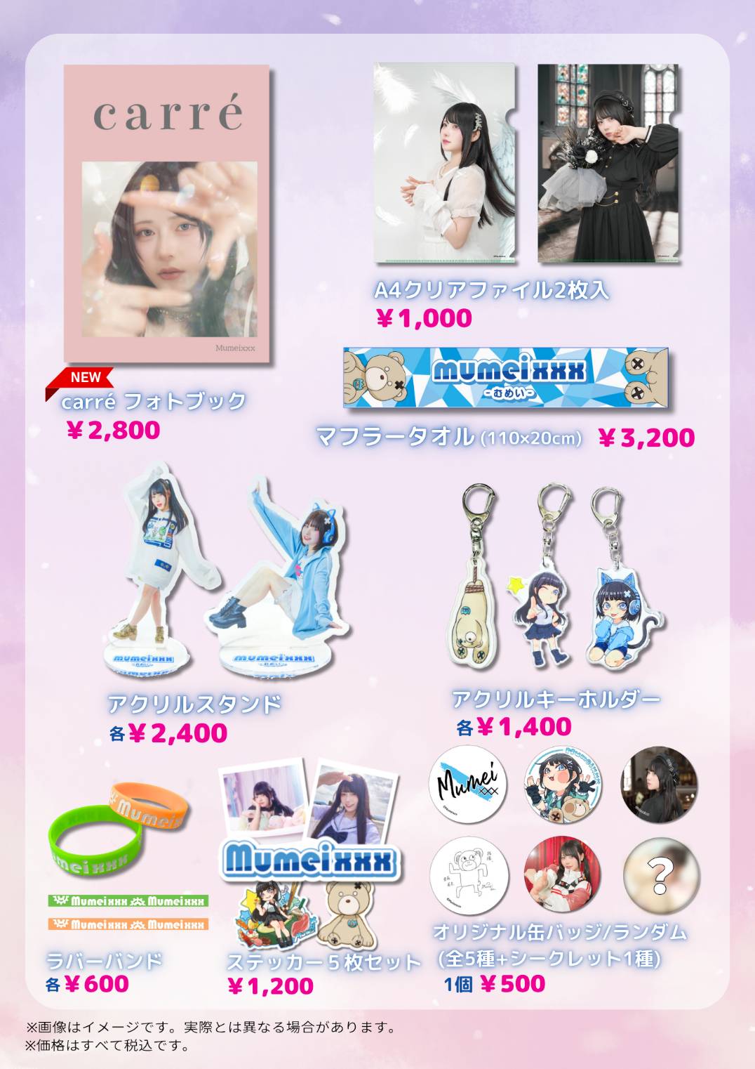 めいさん専用ページ むめいの購買部